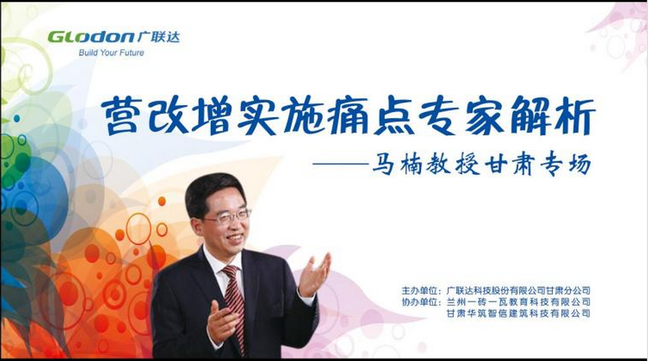 营改增实施痛点专家解析——马楠教授甘肃专
