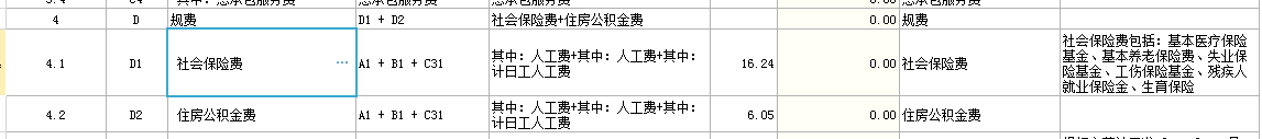 定额计价模式