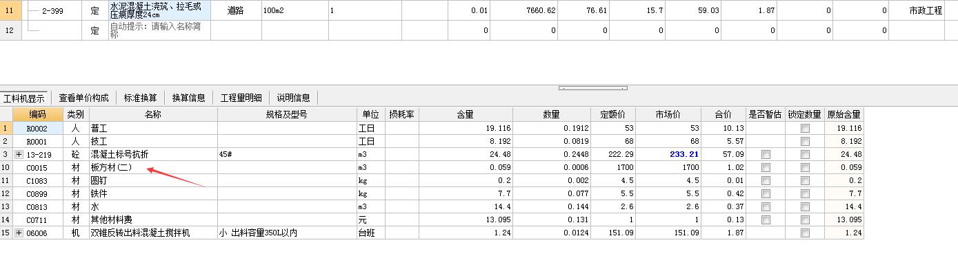 路面