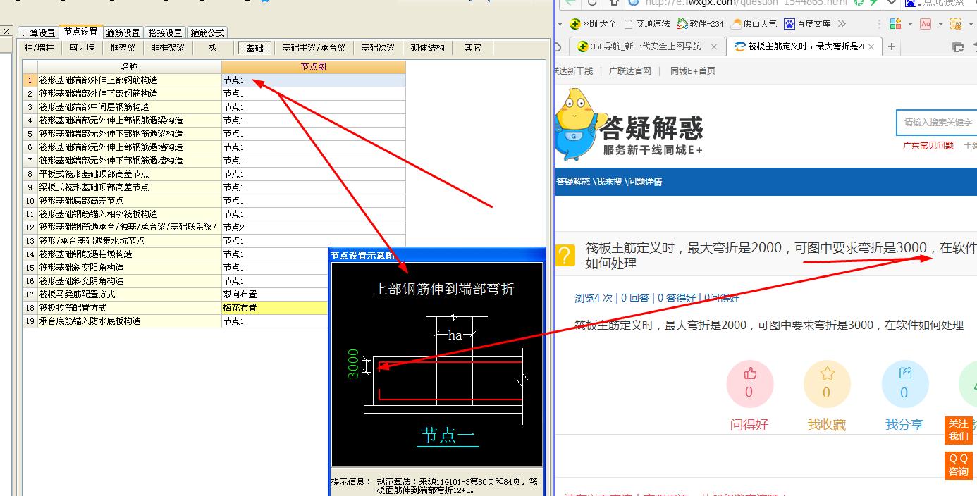 筏板主筋