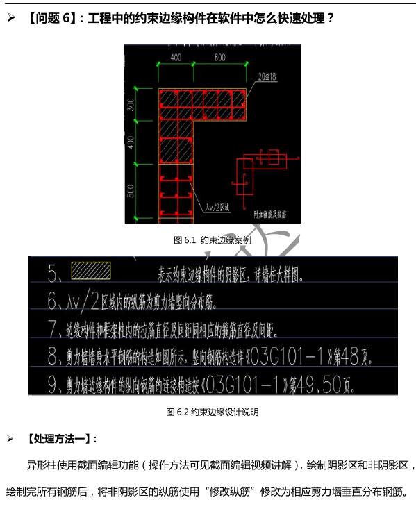 边缘构件