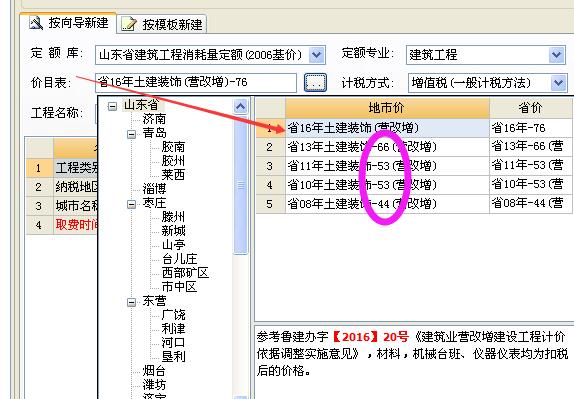 聯達計價軟件