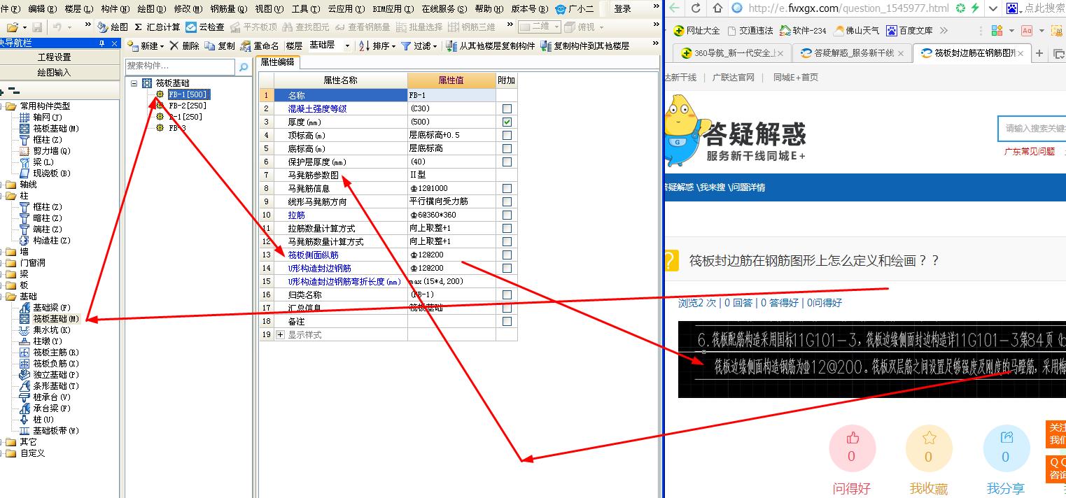 筏板封邊