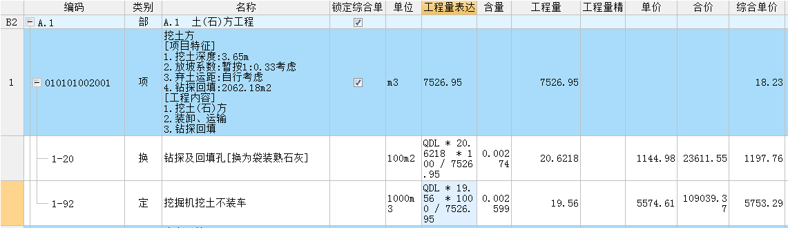 固定综合单价