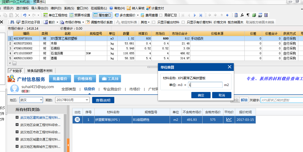 武汉市信息价