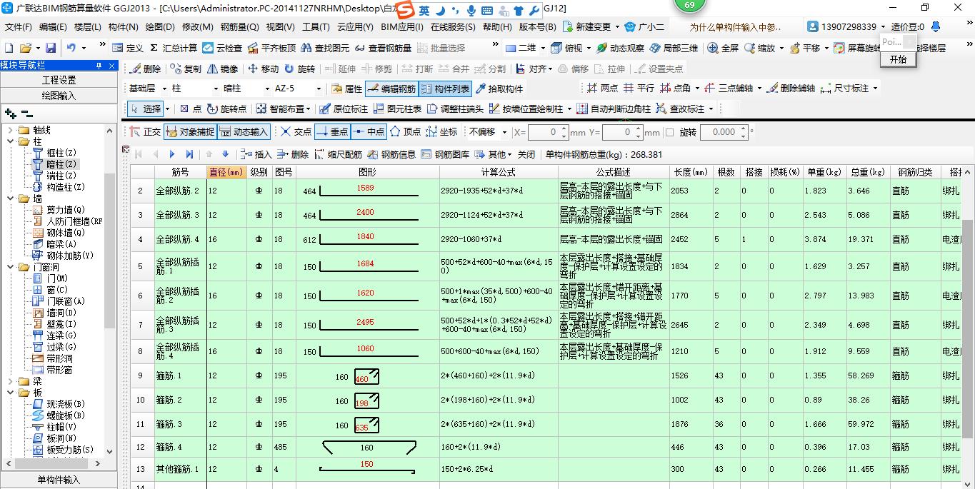 暗柱钢筋