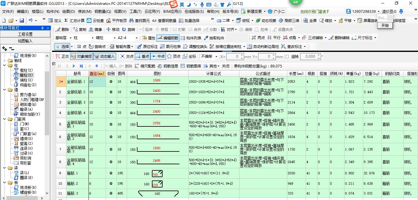 暗柱钢筋