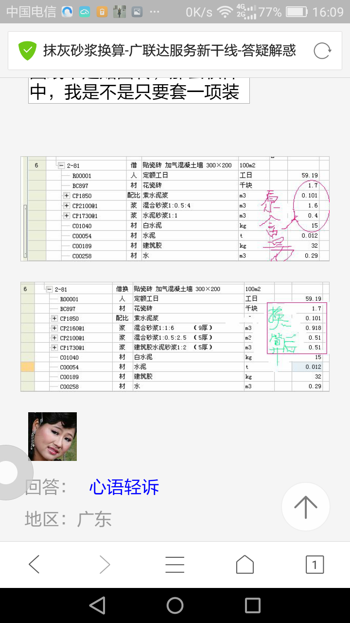 换算