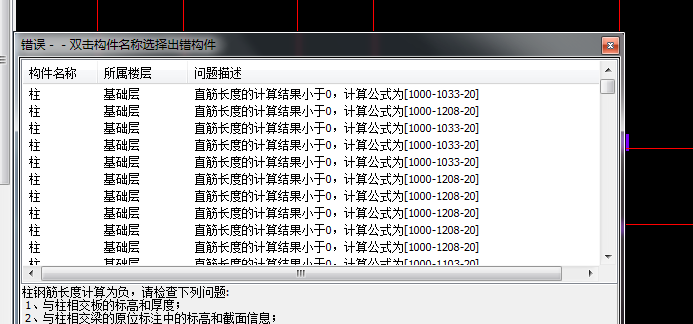 柱钢筋