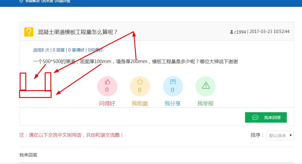 墙身