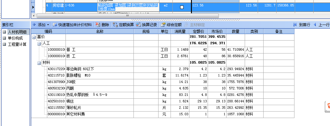 梁加固