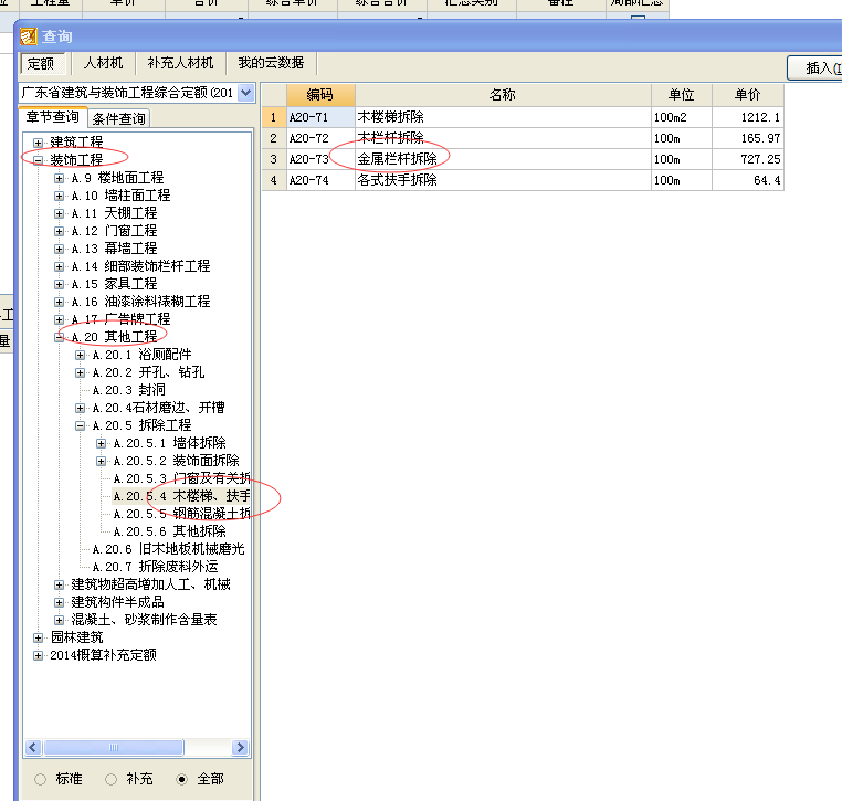 花架套什么定额