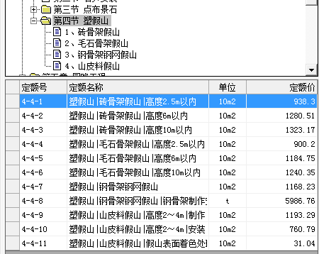 园林定额