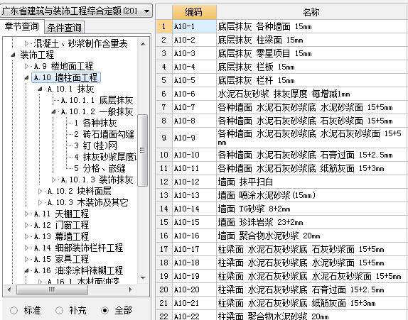 抹灰