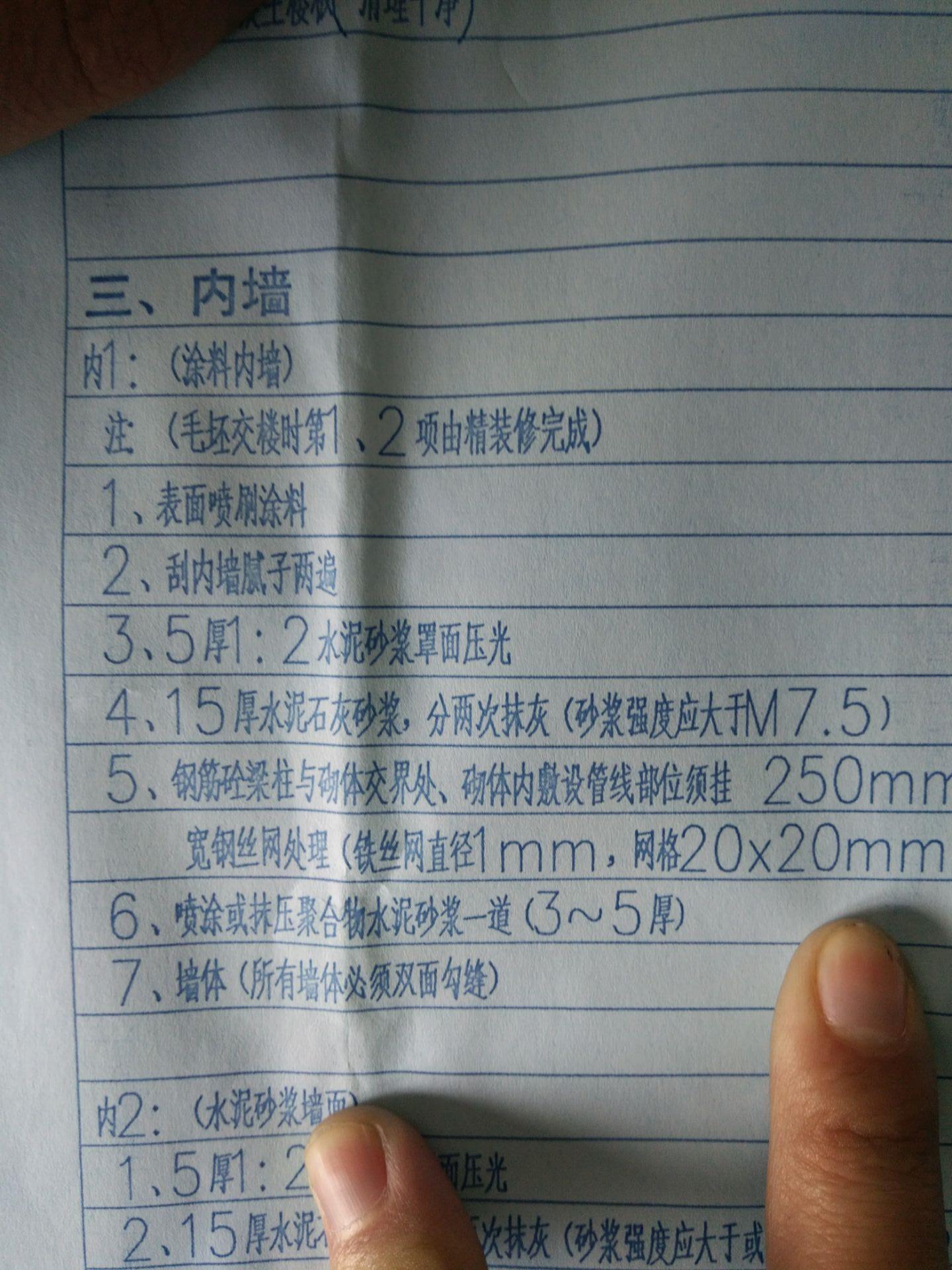 兩次抹灰