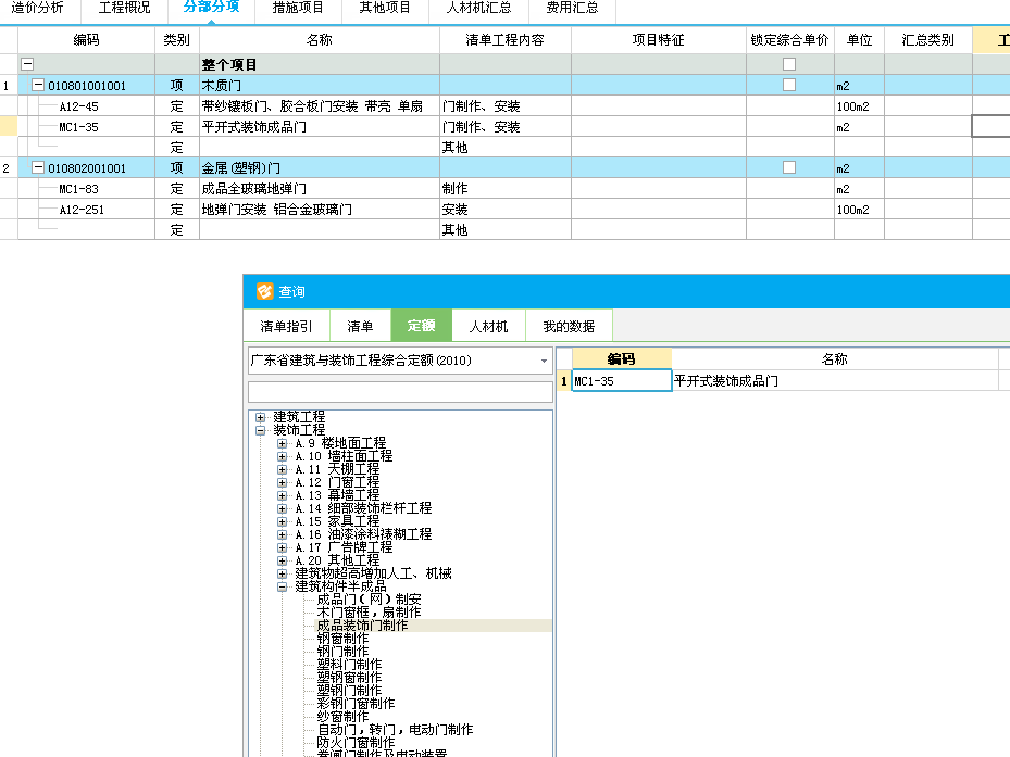 铝合金组合门窗