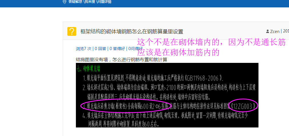 砌體墻
