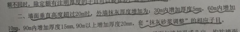 外墻抹灰
