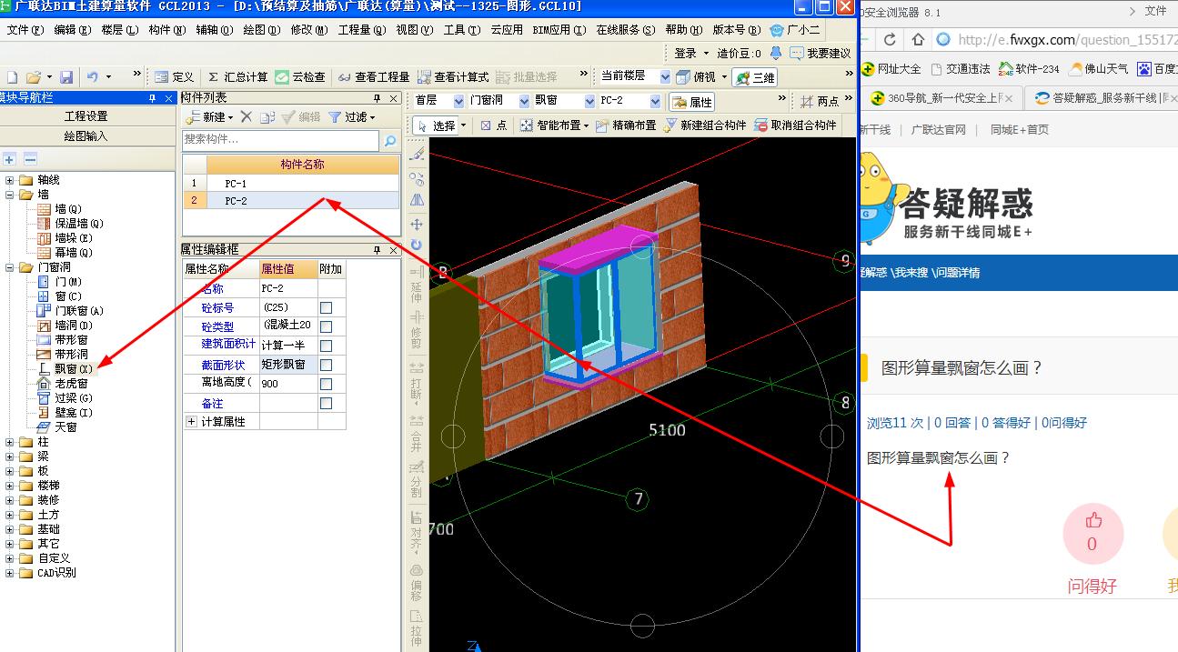 图形算量飘窗怎么画