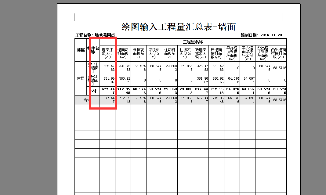 平齐柱