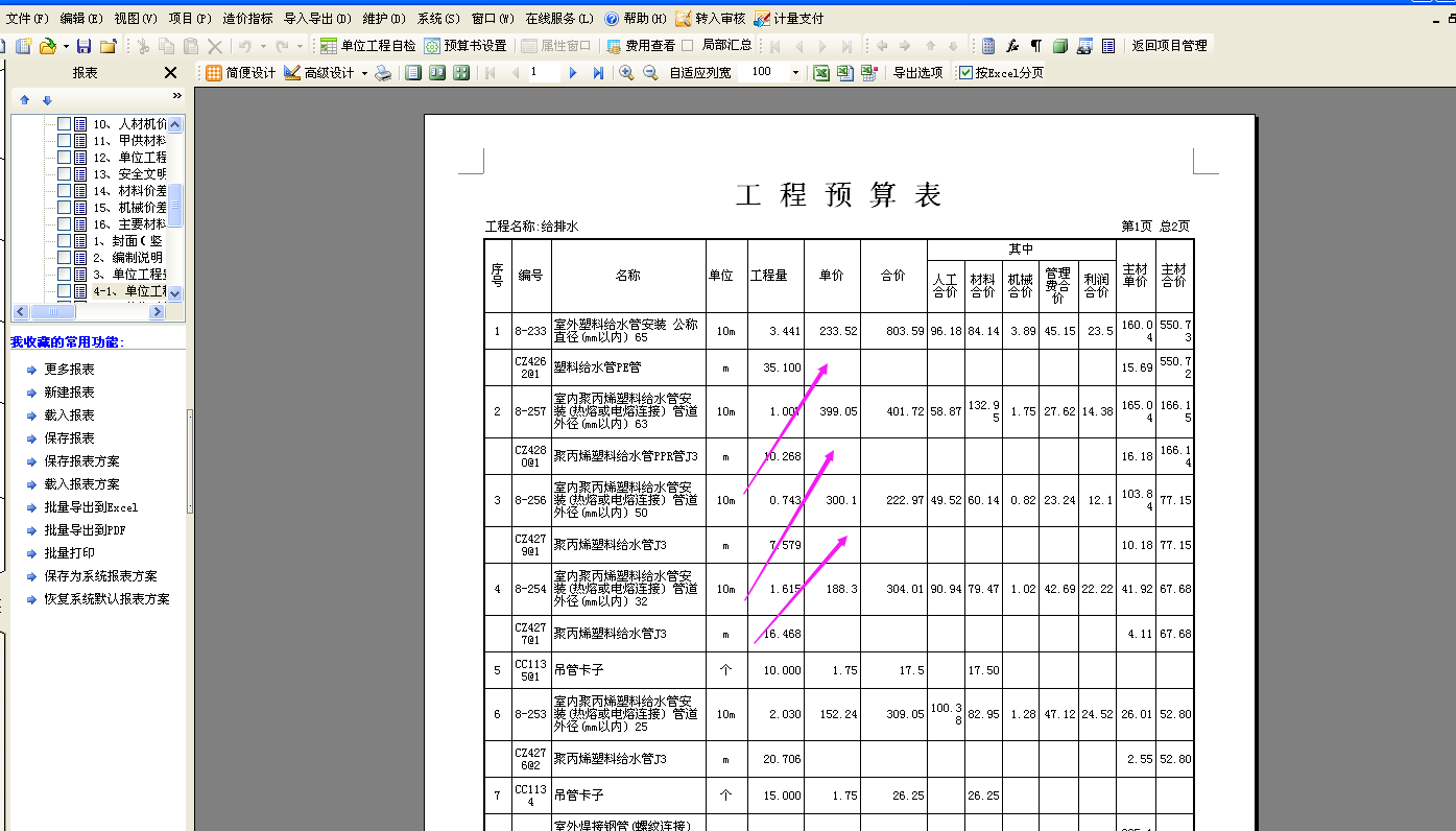 工程里