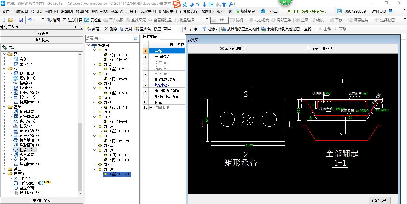 独立基础