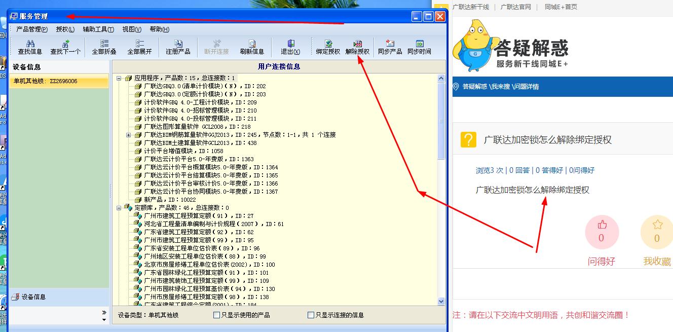 广联达加密锁怎么解除绑定授权