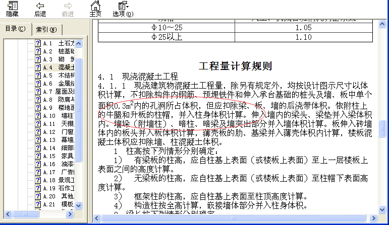 模板工