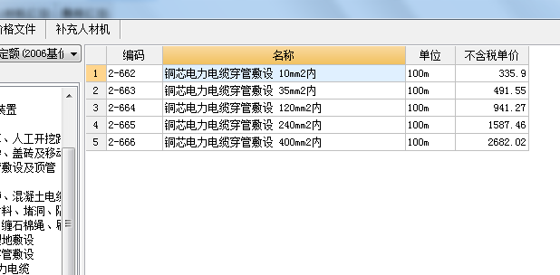 怎么套定額