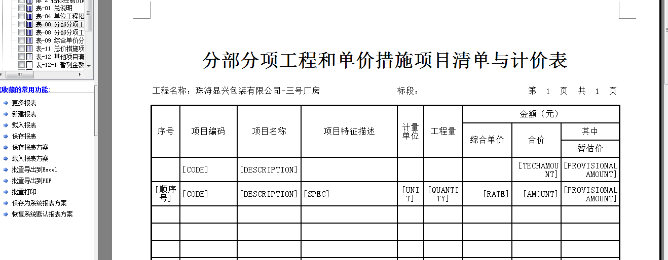 计价表