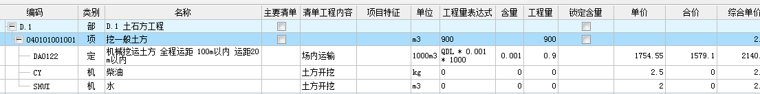 聯達計價軟件