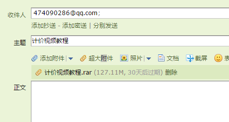 计价软件