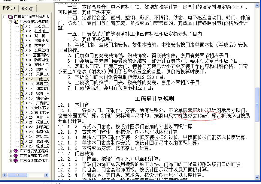 窗面积