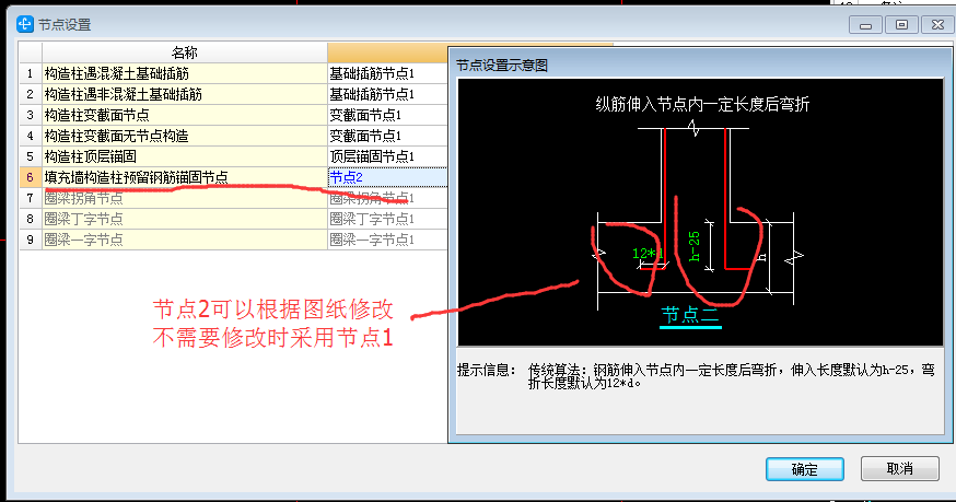 构造柱
