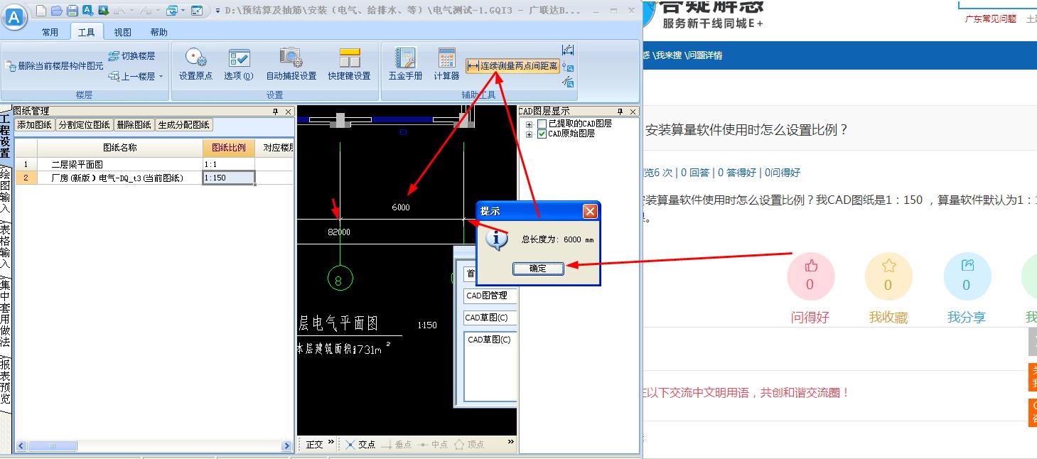 安装算量