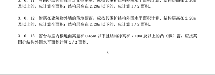 建筑面積
