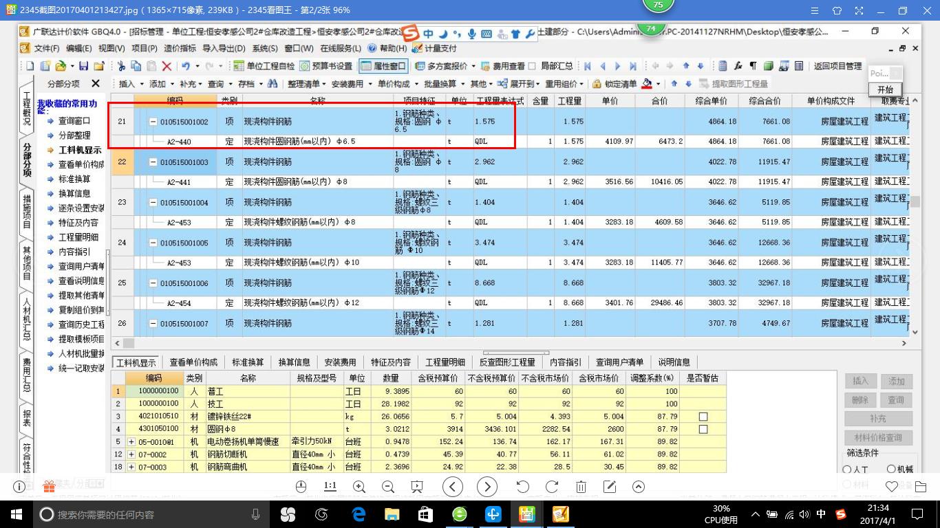 钢筋的重量