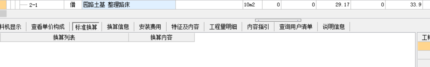 路床