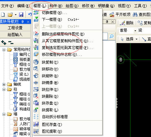 制构件