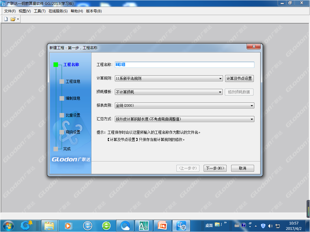 鋼筋抽樣軟件
