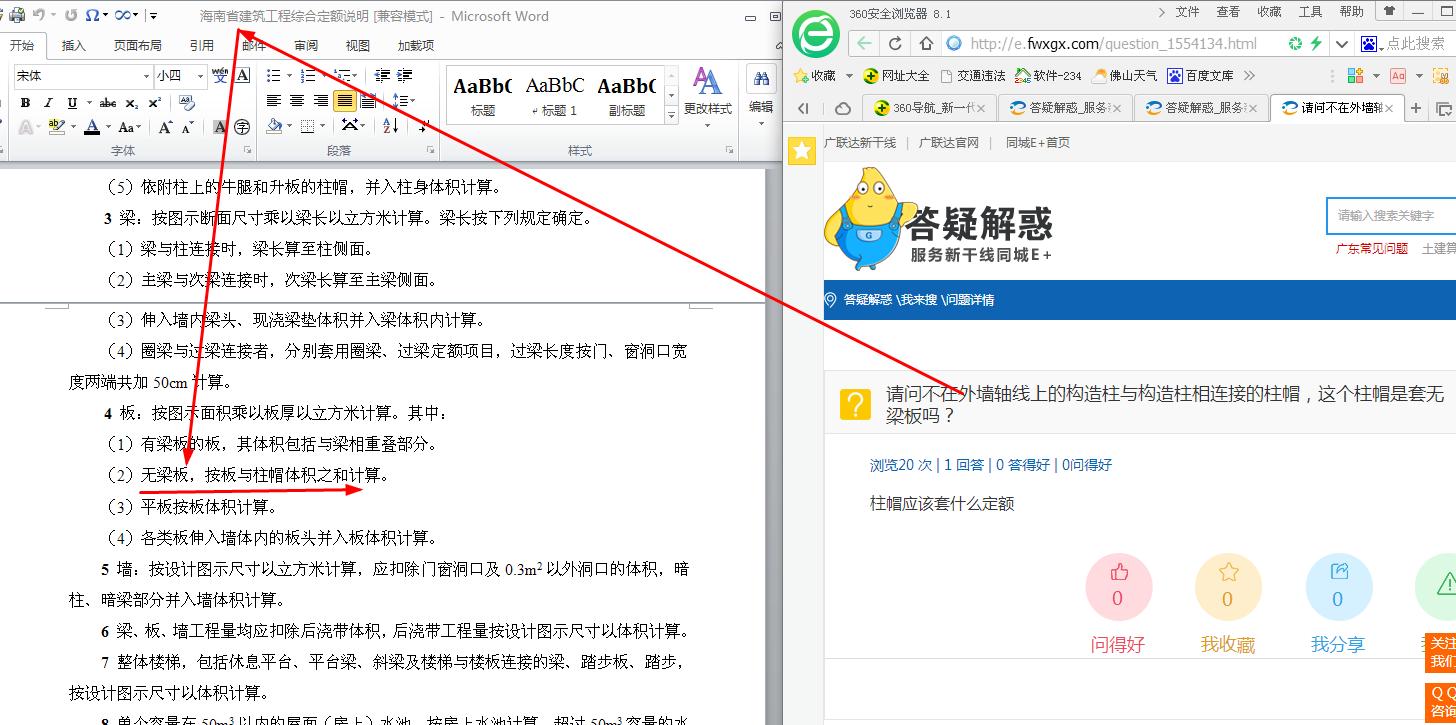 无梁板