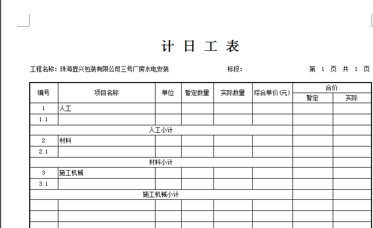 计日工表呢是必须有的吗