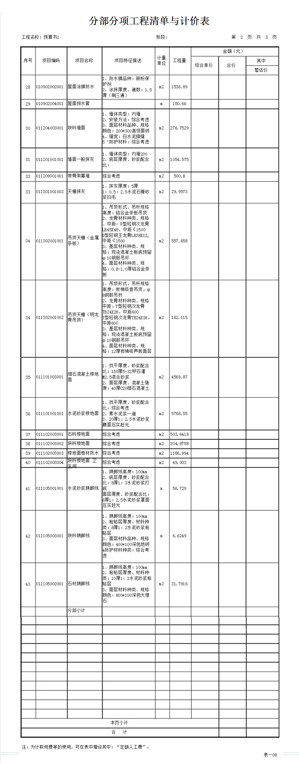廣聯達辦公大廈工程量