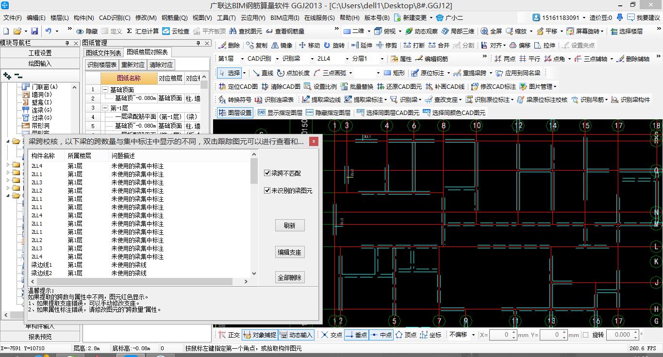 连梁表