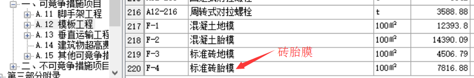 砖胎模