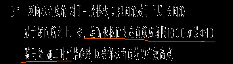 板面支座负筋