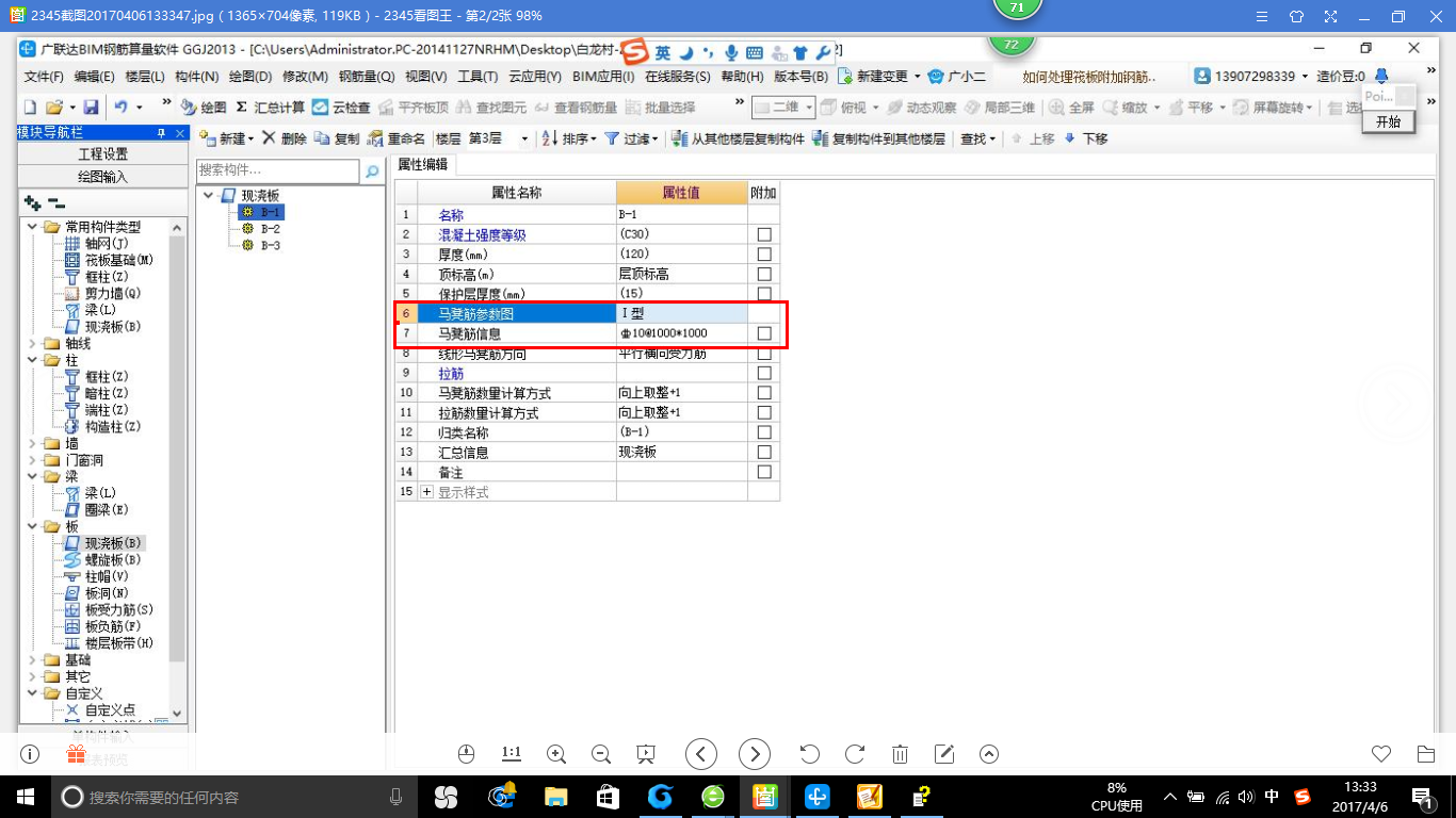 马凳筋