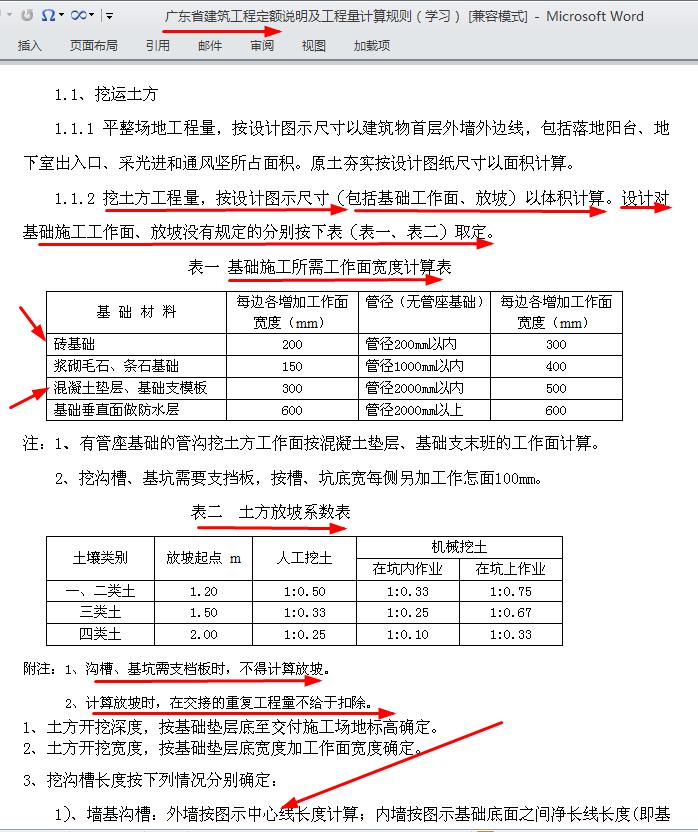 磚模
