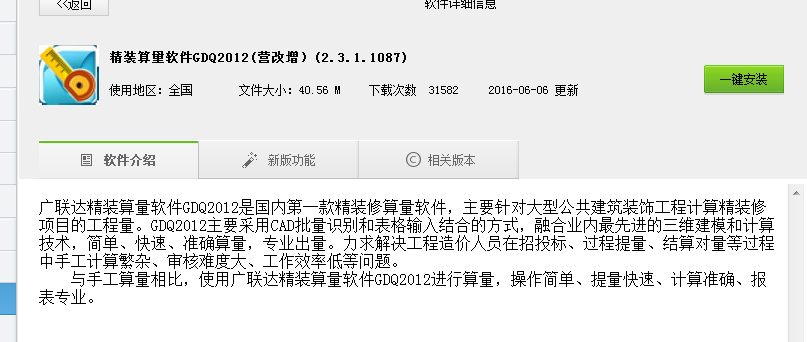 精装算量软件