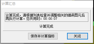汇总计算